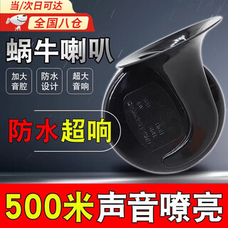 He jiagong automobile motorcycle snail horn super loud tram 12v24v48v60v72v high and low bass waterproof horn truck single black 12v