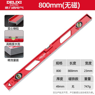 Delixielectric electrical level high-precision leveling instrument tool mini small strong magnetic ruler anti-fall 800mm non-magnetic solid cast aluminum industrial grade