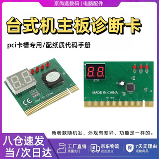 Youshu new computer motherboard diagnostic test card debug fault led display multi-purpose debugging test card pci2 two-digit display computer maintenance graphics card with instructions led diagnostic test card with instructions not to insert the graphics card slot | insert the pci under the graphics card slot