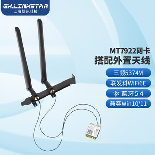 gxlinkstarMT7922 MT7925 MT7927千兆wifi无线网卡6G三频内置蓝牙5.4电脑接收器兼容AMD RZ616 Linux Openwrt 【套餐】MT7922网卡+外置天线