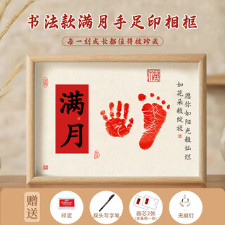 Modo baby full moon decoration scene 30 days snake baby hands and footprints photo frame full moon banquet photo props for boys and girls