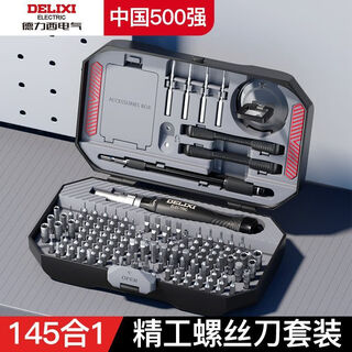 Delixi electric screwdriver set 145-in-1 chromium vanadium steel magnetic telescopic rod disassembly and repair watch glasses precision 145-in-1