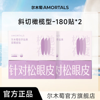 Ermutao double eyelid patch for women, invisible natural traceless lace for swollen eyelids, single-sided and double-sided official flagship store, oblique cut olive shape, suitable for loose eyelids, 360 patches