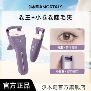 Ermutao ermutao 2025 new eyelash curler king eyelash curler curl long-lasting shape borderless portable female part small curler*1+ king eyelash curler*1