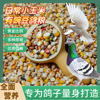 New pigeon food 20 jin jin is equal to 0.5 kg. corn-free pigeon food with corn pigeon feed racing nutrition pigeon food for adult and young pigeons 5 jin jin is equal to 0.5 kg. pigeon food with corn and peas 20 jin jin is equal to 0.5 kg.