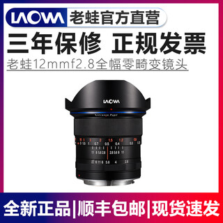 Laowa (laowa) laowa 12mm f2.8 d-dreamer ultra-wide-angle large aperture near-zero distortion full-frame lens nikon f mount