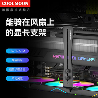 Coolmoon cool moon gh series desktop computer small chassis graphics card support stand thousand jin jin is equal to 0.5kg top spiral telescopic mini mini magnetic 40 series white fixed bracket graphics card bracket wind knight f1 vertical bracket black riding fan 1-11cm adjustable