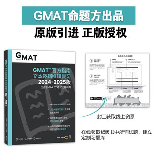 【正版包邮】 新东方 （2025）GMAT官方指南(语文)GMAT**GMAT美国商学院出国留学英语考试原版 [zy]
