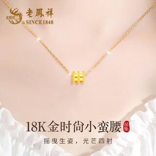 Lao fengxiang 18k gold small waist women's necklace pendant jewelry fashionable clavicle chain birthday anniversary gift for girlfriend and wife fashionable small waist 18k gold pendant* branded gift box