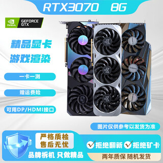七彩虹 华硕 微星 影驰 技嘉3060/3070/3080/4090火神万图师魔龙魔鹰 二手显卡 95新非矿卡RTX3070 8G 95成新