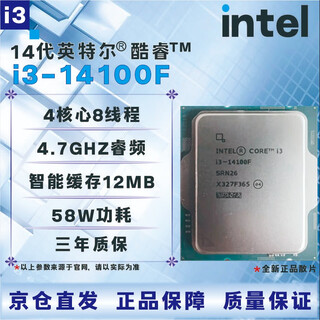 Intel non-new 14th generation cpu processor i3i5i7i914100f14400f14500f14600kf14700kf14900kf boxed loose chips, store warranty for three years, i3 14100f brand new loose chips
