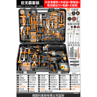 Comex household electric drill electric hand tool set hardware electrician special repair multi-functional tool box woodworking big mac set + free electric grinder 28-piece set + free cutting