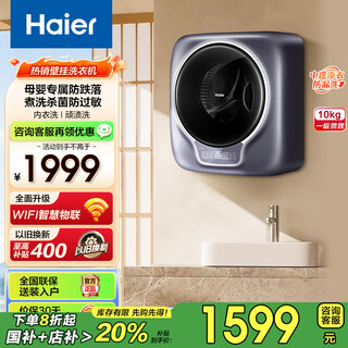 Haier wall-mounted washing machine drum household fully automatic 3kg mother and baby baby mini mini underwear wash and remover integrated frequency conversion first-level energy efficiency wifi wall-mounted high temperature sterilization + anti-allergic washing