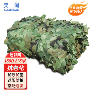 Yilan camouflage net camouflage net anti-aerial photography sunshade net anti-aging shade green net 150d jungle style 2*3 meters