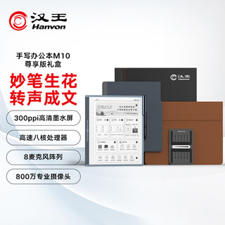 Hanvon m10 premium smart handwriting office notebook voice transcription e-book reader 300ppi ink screen 10.3-inch electronic paper book electronic notebook 8g+128g