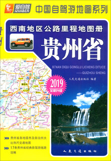 Southwest highway mileage map book guizhou province (2019 edition newly upgraded)