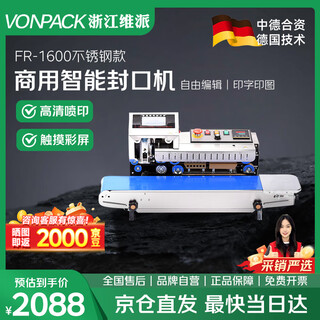 Vonpack sealing machine fr-1600 widened food tea sealing commercial self-use fully automatic continuous moon cake tea film aluminum foil heat sealing machine intelligent inkjet coding