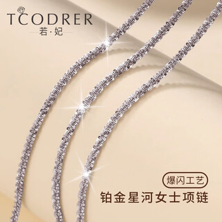 Ruofei pt950 platinum necklace women's platinum necklace clavicle chain sparkling starry sky star necklace chinese valentine's day gift length 48cm weight 6.01g thick 1.5mm