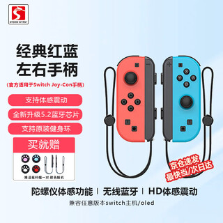 Storm demon dragon switch controller joy-con adapted to hd somatosensory game vibration ns wireless bluetooth left and right split hall rocker fitness ring splatoon non-nintendo controller classic red and blue handle direct charging without damaging the host丨support fitness ring丨somatosensory vibration