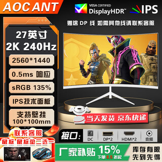 AOCANT24/27/32英寸电脑显示器原生防撕裂2K240HZ高刷电竞高清1K180赫兹无边曲面办公设计显示器可壁挂 27寸2K240HZ 曲白QD-MiniLED IPS