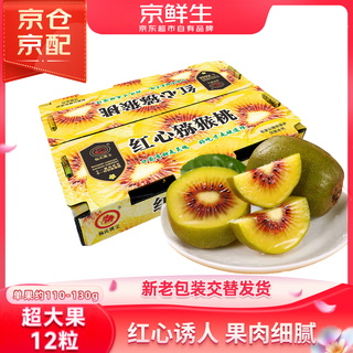 Jingxiansheng sichuan red heart kiwi, 12 super large fruits, about 110-130g per fruit, fresh fruit gift box