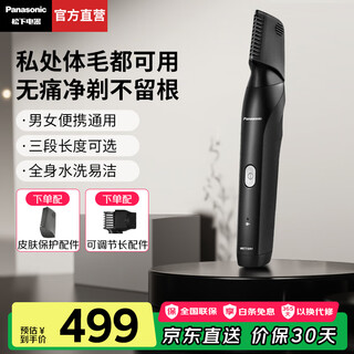 Panasonic national subsidy private parts home hair remover portable electric hair removal device for men and women full body hair armpit hair leg hair bikini anal hair trimmer waterproof cool black adjustable length + wet and dry use wgk8a