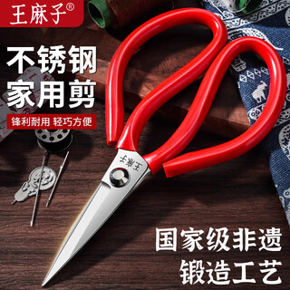 Wang mazi scissors, household casing scissors, stainless steel rust-proof, professional old-fashioned tailor's scissors, household high-hardness sharp paper-cut scissors 1# reinforced rust-proof red large size