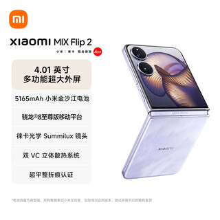 Xiaomi (mi) mix flip 2 snapdragon 8 extreme edition 4.01-inch large external screen nebula purple 12gb+256gb xiaomi folding screen