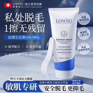 Losoki swiss imported hair removal cream for private parts, men and women, special for armpit and full body hair removal, permanent root removal without leaving black spots, leaving no black spots, hair removal cream 200g*1 bottle