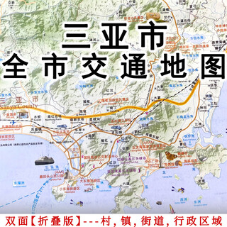 三亚市地图行政区域三亚交通旅游指南景点街道详图村镇高速国道