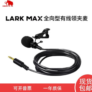 Mammoth lark max2 one-to-two wireless monitoring lavalier microphone radio microphone little bee camera slr mobile phone audio collection mammoth one-click noise reduction lavalier microphone cable (exclusive for the first generation lark max)