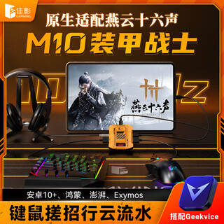 Jiaying m10 native mobile game controller keyboard and mouse converter yanyun sixteen-tone genshin impact call of duty cross fire android ios converter controller to keyboard and mouse supports bluetooth wired