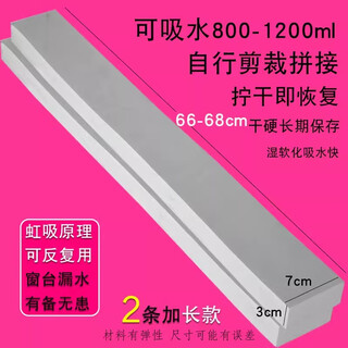 Beijingjie pva window sill absorbent sponge block hui nantian window condensation water typhoon steam water storage water absorption high density gray thick style 66-68x7x3 cm 2 pieces