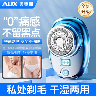 Aux private part shaver, private electric shaver for women, female underarm hair removal artifact, upgraded model, full body wash + strong power + no black spots left