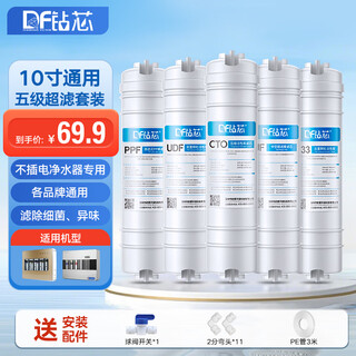 Drill core water purifier filter universal 10-inch pp cotton activated carbon household ultrafiltration machine quick-connect all-in-one machine full set of korean quick-connect filter element five-stage ultrafiltration set