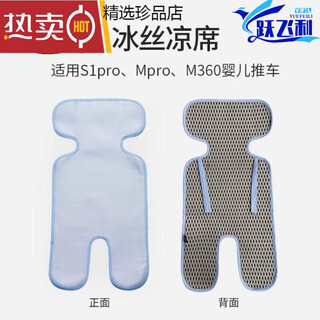 Tiger bell (hbr) stroller accessories, mosquito net, rain cover, mat, stroller exclusive mat, ice silk mat, s series, m series are suitable