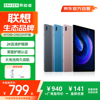 联想（Lenovo）生态品牌异能者平板电脑 10.4英寸 2K低蓝光游戏娱乐TUV护眼 8+256GB 冰河银 WIFI版 M10