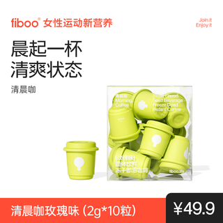 Fiboo morning coffee black coffee powder eliminates water and removes swelling freeze-dried instant latte american refreshing rose flavor 2g*10 cups