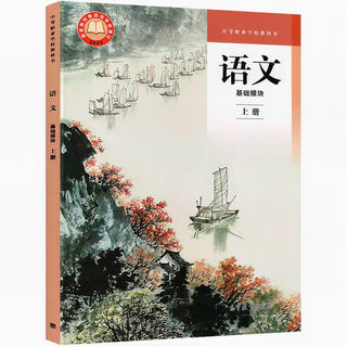 Brand new genuine chinese basic module volume 1 9787040609158 secondary vocational school textbook secondary vocational high school chinese textbook national planning textbook reviewed and approved by the national textbook committee higher education press