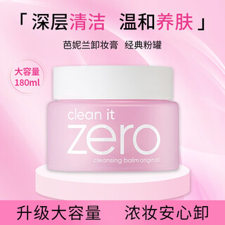 Banila co zero makeup remover balm small powder jar 180ml soft deep cleansing remover for face