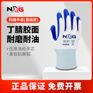 Nxg dipped labor protection gloves, nitrile rubber wear-resistant anti-slip rubber, construction site work protection n84 36 pairs