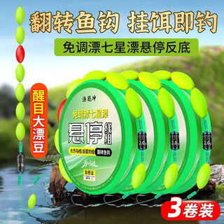 Yuxiaokun hovering tease fishing free adjustment seven-star floating line group main line set vigorous horse fish line flip fishhook finished fishing set 3.6 meters hover tease fishing 3 rolls main line 0.8 + flip no. 4 fishhook