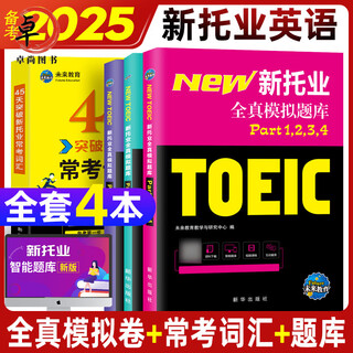 New toeic full simulation test bank (part1234567) + 45 days breakthrough frequently tested vocabulary word book toeic english real test paper test materials toeic corporate toeic reading listening listening speaking writing collocation course grammar common test vocabulary