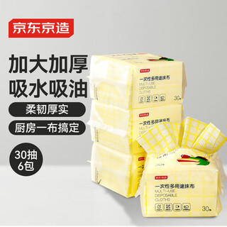 Kyoto-made rags disposable multi-purpose 30 cigarettes * 6 pack kitchen dry towel dishcloth to remove oil stains strong absorbent towel