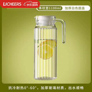 Lingchen cold kettle cold water cup household large-capacity high-temperature-resistant food-grade glass cold kettle drink juice jug 1.1l