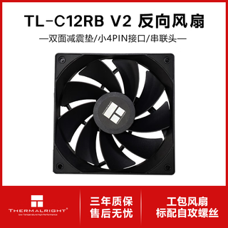 Limin (thermalright) tl-c12rw/b-v2 12cm chassis fan reverse air outlet fan 4pin pwm speed control fan tl-c12rb-v2 black reverse air outlet cable length 50cm