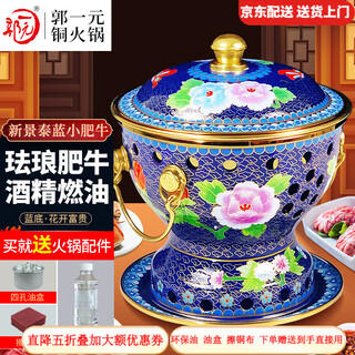 Guo yiyuan new cloisonné enamel old beijing small hot pot single alcohol pot environmentally friendly oil hot pot one person cloisonne copper hot pot single small fat beef blue bottom peony model 19cm