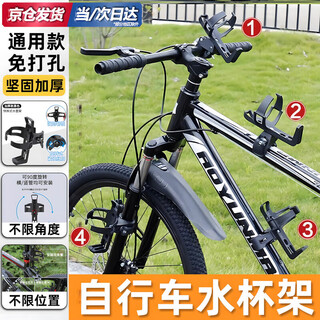 Gu jianmu children's bicycle water cup holder without punching water bottle rack mountain bike outdoor cycling bicycle accessories water release