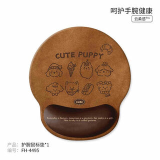 优米帕卡通可爱小狗护腕鼠标垫子女生保护手腕托一体电脑键盘垫办公桌垫 棕色可爱小狗图案【护腕鼠标垫】 上新钜惠 253*230*4mm
