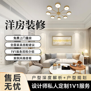 Door-to-door measurement planning, new house decoration, old house renovation, full package and half package repair, bungalow decoration, consultation link, bungalow decoration